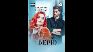 любовное фэнтези Аудиокнига 🎧🧡 Аудиокнига Роман  🎧🧡 #237