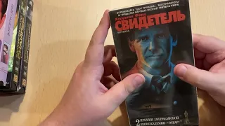 Моя коллекция VHS видеокассет #1