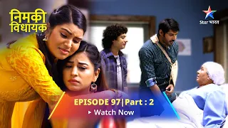 Episode 97 Part 2  Nimki Vidhayak  || Kya Parag De Paayega Media Ko Jawaab? || निमकी विधायक