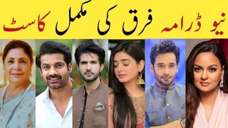 Farq Drama Cast Last Episode 50 Farq Drama All Cast Real Names #Farq #SeharKhan #FaysalQureshi