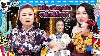 หอมกะหอย Show | เจนนิเฟอร์ คิ้ม | [FULL HD]