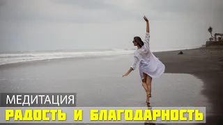 Утренняя Аудио Медитация / Аффирмации Уверенности, Покоя и Благодарности / Утренние аффирмации