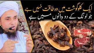 Long (Clove) Ke Fayde | Mufti Tariq Masood | @IslamicYouTube2