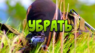 ЗАРИСОВКА В ТЫЛУ ВРАГА 2 / 4# / УБРАТЬ ЦЕЛЬ