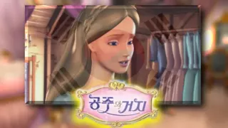 Barbie As The Princess And The Pauper - Free (Korean)