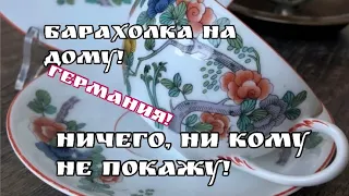 РАСПАКОВКА🤫коробок из лавки СТАРЬЕВЩИКА! Германия ! Барахолка ! Про поиск клада!