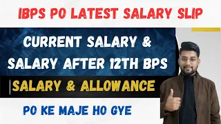 IBPS PO Salary Before & After 12th BPS 🤑 | IBPS PO LATEST SALARY| AB PO KE TOH MAJE HO GYE |