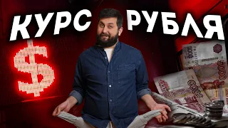 ЧТО ПРОИСХОДИТ С РУБЛЕМ? | FURYDROPS