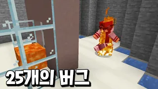 야생 속 버그 25개를 완벽히 써야 깰 수 있는 맵 등장 ㄷㄷ