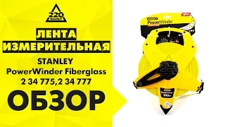 Лента измерительная STANLEY 'PowerWinder Fiberglass'' 2 34 775,2 34 777