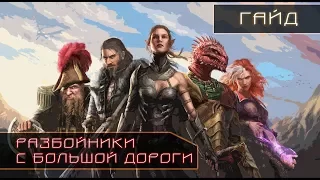 Divinity Original Sin 2. Гайд по мирным умениям.