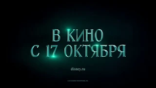 Малефисента Владычица тьмы Трейлер 2019