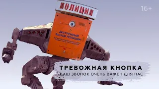 Тревожная кнопка | На что идут бюджеты? | Прожектор Перемен 26 | 16+