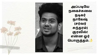 தமிழ்நாடு செய்திகள் அப்படியே நகைச்சுவை நடிகர் நாகேஷ் சர்வர் சுந்தரம்