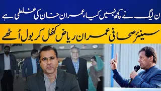 PML N Has Not Done Anything Wrong | Imran Riaz Khan's Big Revelations | Breaking News