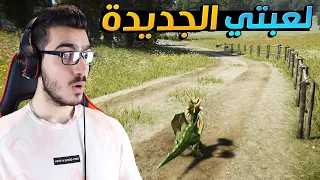 لعبتي الجديدة : حياة التنانين 😱🔥