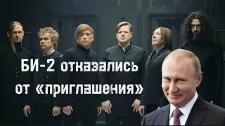 Путин сделал жесткое «приглашение» музыкантам группы БИ 2 вернуться на родину для беседы #Израиль