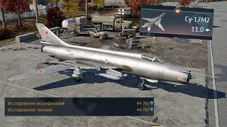 Су-17М2  40к опыта Псс да легко!   War Thunder