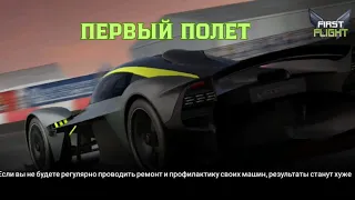 ПЕРВЫЙ ПОЛЕТ • ПОЛНОЕ ПРОХОЖДЕНИЕ СОСТЯЗАНИЯ В REAL RACING 3