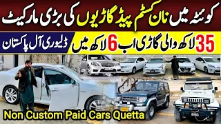 Non Custom paid Cars Market in Quetta | Sasti tareen cars ki market @arshadkhanideas