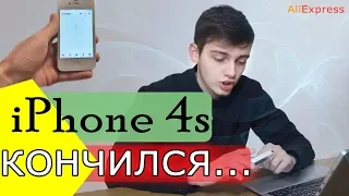 iPhone 4s - действительно ли все так плохо в 2018? Продаем, или еще походит? / Phleyd