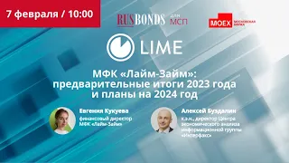 Лайм-Займ: предварительные итоги 2023 года и планы на 2024 год