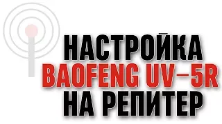 Как за три минуты настроить Бао на автрадиоканал