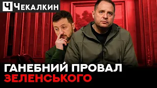 💥СУВОРА ПРАВДА про Офіс Єрмака в якому Зеленський працює президентом! | ПолітПросвіта