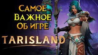 Все что нужно знать Tarisland MMORPG от Tencent