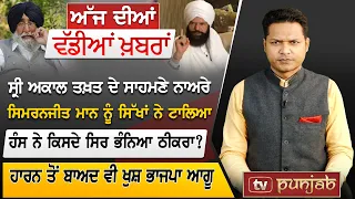 Punjabi News | June 06, 2024 | News Bulletin | kangna Ranaut | Kulwinder Kaur | TV Punjab