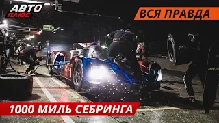 Россия на подиуме! Команда SMP Racing на 1000 миль Себринга | Своими глазами