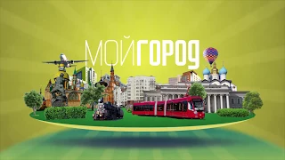 Мой город - Казань. Выпуск 155. КАРБДТ им. Качалова