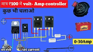 DC Volt Amp adjustable power supply | powerful voltage -Ampere controller | Regulator