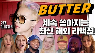 계속 쏟아지는 BUTTER 해외 리액션 2탄 - 한글자막