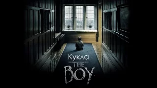 Кукла (The Boy) 2016. Трейлер (Русская озвучка)