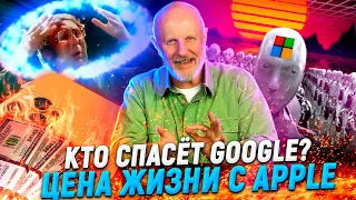 Что ждёт iPhone, большая ошибка Google, дроны уплывут, чёрный след зелёной энергии | В цепких лапах