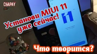 УСТАНОВИЛ MIUI 11 НА REDMI 5 УСТАНОВИ НА СВОЙ XIAOMI