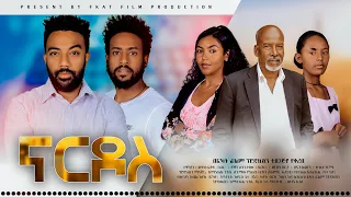 ናርዶስ - Ethiopian Movie Nardos 2023 Full Length Ethiopian Film Nardos 2023