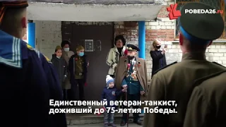Парад у дома ветерана Великой Отечественной войны Павла Сергеевича Захарченко