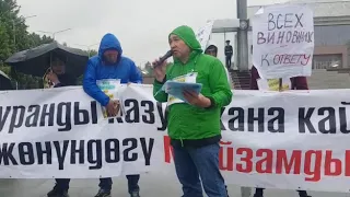 Выступление Эркина Булекбаева на митинге против разработке урановых месторождений