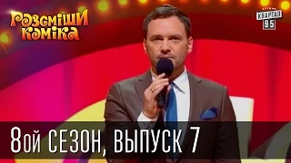 Рассмеши Комика, сезон 8, выпуск 7, эфир от 1 ноября 2014