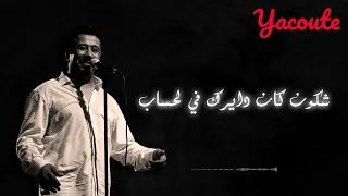 Cheb khaled-les ailes (paroles/lyrics).الشاب خالد -حتى نتي طوالو جنحيك