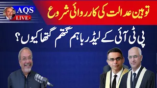 Contempt proceedings on judges letter | Justice Mohsin Kayani| Justice Babar Sattar| AQSLive