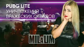 Стрим с подписчиками Пабг Лайт | PUBG LITE stream |  Девушка PUBG