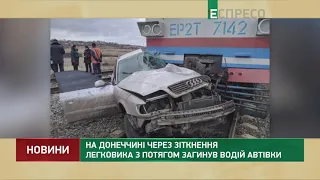 На Донеччині через зіткнення легковика з потягом загинув водій автівки
