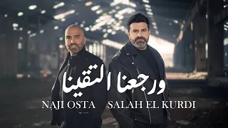 Naji Osta & Salah El Kurdi - W Rjaana Lta'ayna (2024) / ناجي اسطا وصلاح الكردي - ورجعنا لتقينا