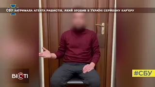 СБУ затримала агента рашистів, який зробив в Україні серйозну кар’єру