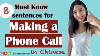 Making a phone call in Chinese| 8 sentences you must know|Basic Everyday Chinese Sentences (106-113)