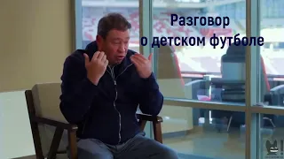 Детский футбол в России | Слуцкий, Мусаев, Сычев | Пора задуматься!