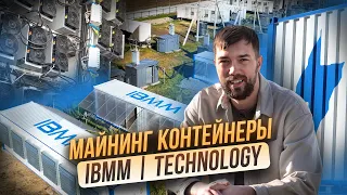 Контейнеры для майнинга от IBMM | technology